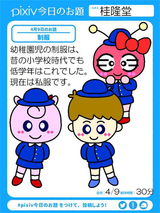 幼稚園の制服のtwitterイラスト検索結果 幼稚園の制服のtwitterイラスト検索結果