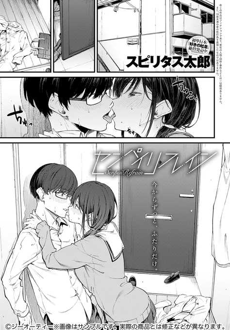 【4月13日発売comicアンスリウム5月号内容紹介 スピリタス太郎】進学したら同棲予定…だけど、我慢できずに合格直後にお泊まりエッチ♥久々の接触に感じまくりな二人がブレーキ無しで繋がりっぱなし、理性の出番は玄関で終わり♪ 