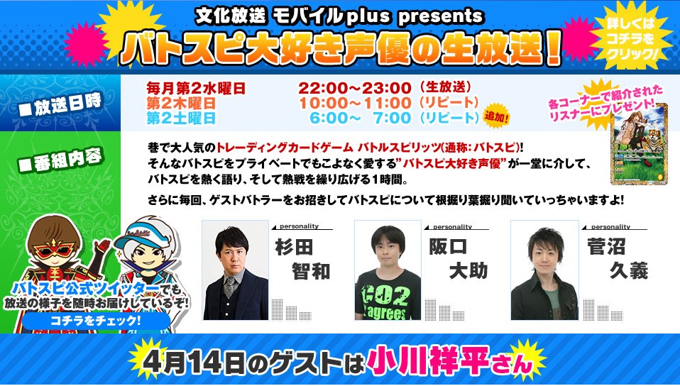 バトスピ大好き声優の生放送 バトスピ大好き声優の生放送