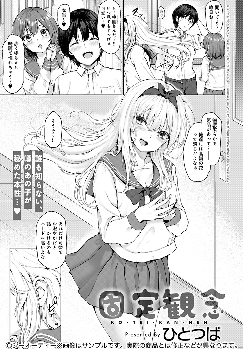 【4月13日発売comicアンスリウム5月号内容紹介 ひとつば】清楚系にイメチェンしたら男漁りできなくなったJKが目をつけたのは、いかにもチャラそうな先輩男子。この出会いで彼女は満たされるのか…?溜まった性欲爆発なフルパワーえっち♥ 