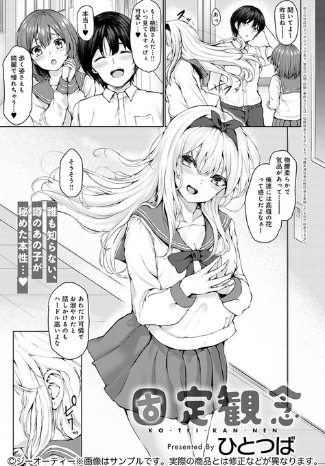 【4月13日発売comicアンスリウム5月号内容紹介 ひとつば】清楚系にイメチェンしたら男漁りできなくなったJKが目をつけたのは、いかにもチャラそうな先輩男子。この出会いで彼女は満たされるのか…?溜まった性欲爆発なフルパワーえっち♥ 