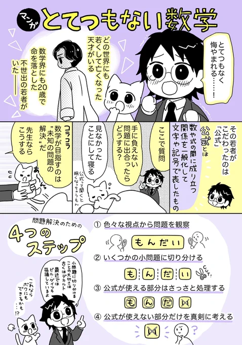 【とてつもない数学】「僕にはもう時間がない」若き天才数学者のとてつもない悲劇を描きました?漫画版、第4回です!
https://t.co/krxHuztZiS 