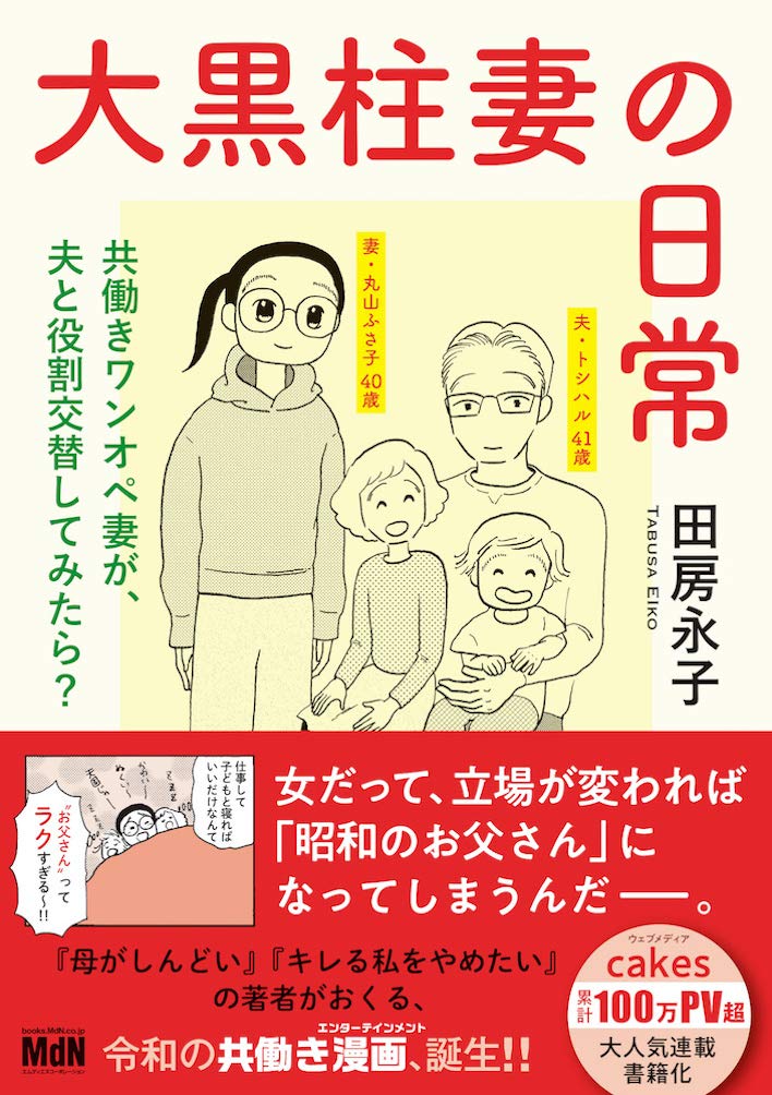 「大黒柱妻の日常」今日発売になりました
RT わーーー うれしいです・・・😭😭😭ありがとうございます!! 