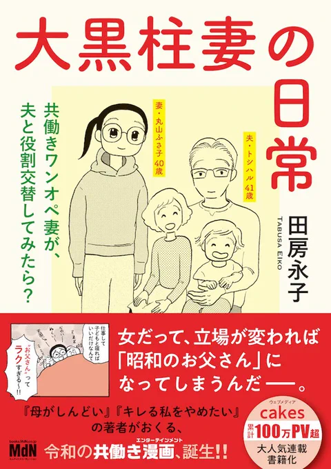 「大黒柱妻の日常」今日発売になりました
RT わーーー うれしいです・・・😭😭😭ありがとうございます!! 