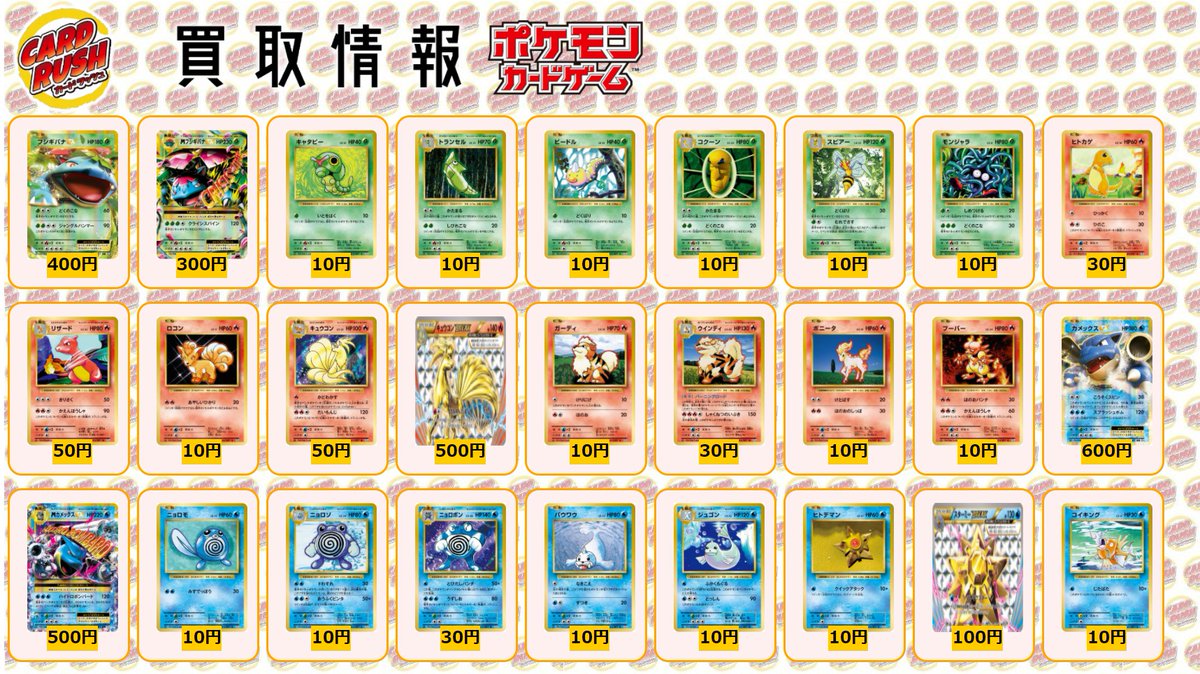 カードラッシュポケモンカード على تويتر ポケモンカード Cp6買取情報 フシギバナex Rr 400 Mフシギバナex Rr 300 キャタピー C 10 トランセル C 10 ビードル C 10 コクーン C 10 スピアー C 10 モンジャラ C 10 ヒトカゲ C 30 カードラッシュポケモンカード على تويتر ポケモンカード Cp6買取情報 フシギバナex Rr 400 Mフシギバナex Rr 300 キャタピー C 10 トランセル C 10 ビードル C 10 コクーン C 10 スピアー C 10 モンジャラ C 10 ヒトカゲ C 30