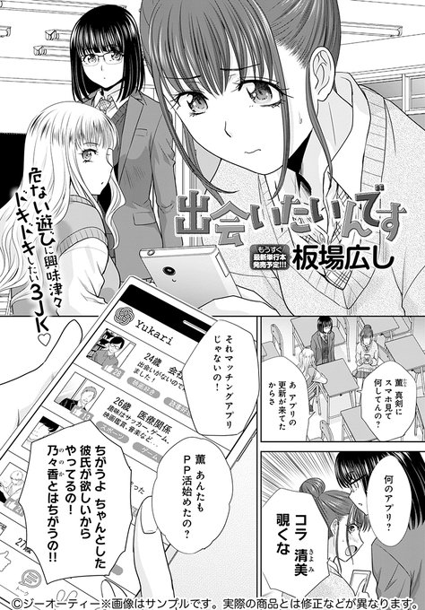 【4月13日発売comicアンスリウム5月号内容紹介 板場広し】マッチングアプリに手を出してみたJK3人組。それぞれ目的や理想は異なるけれどすぐに相手は見つかり、会ってみることに。出会いの数だけセックスがある!三者三様のハメられ模様♪ 