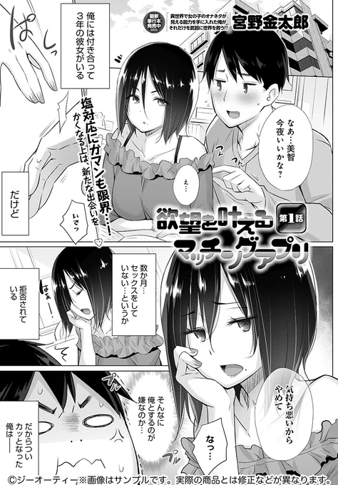 【4月13日発売comicアンスリウム5月号内容紹介 宮野金太郎】彼女がセックスさせてくれないのでカッとなり、勢いでマッチングアプリに登録。そこで出会った女性はなんと初対面でもセックスOKな超スケベで…!? 即マッチ即ファック新シリーズ開幕♪ 