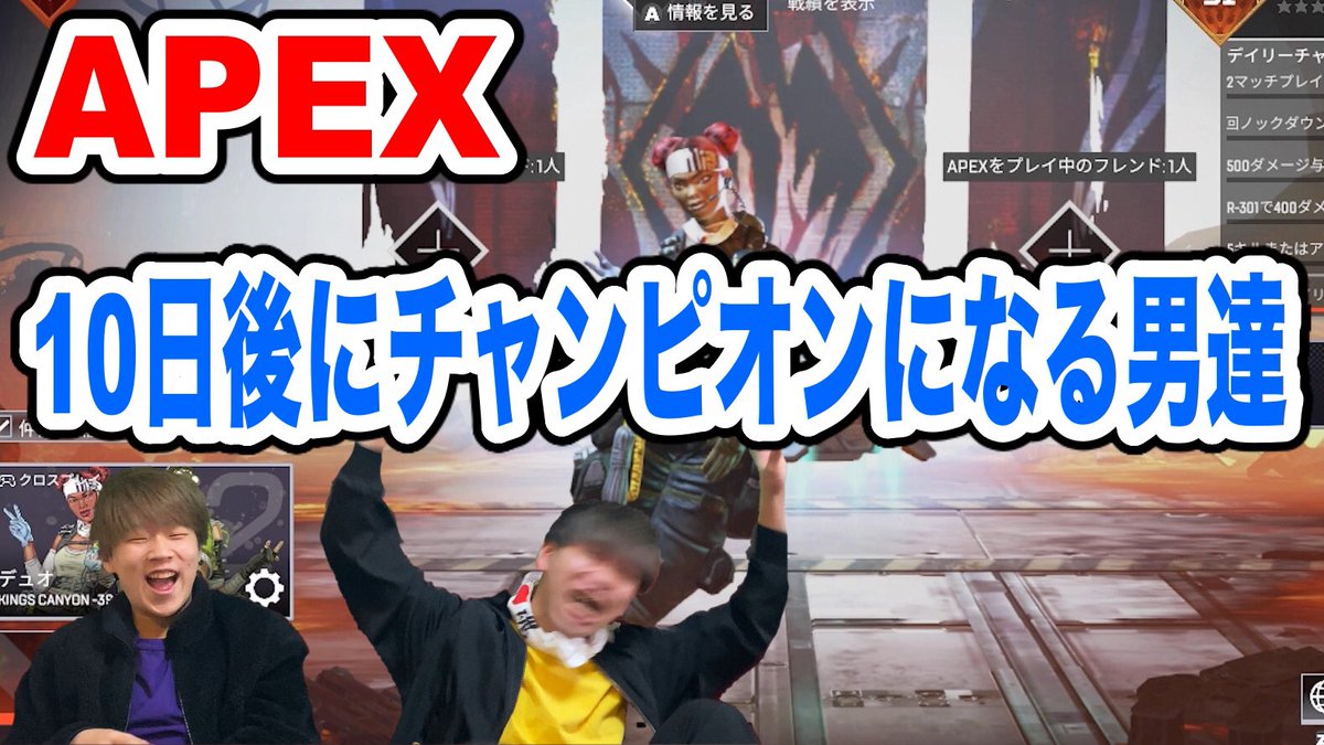 showdown1425's tweet photo. YouTubeアップしました！
APEX 
10日後にチャンピオンになる男達

YouTube

https://t.co/4iDnyK9hrM

#APEX #ゲーム実況 https://t.co/OcAmerpeaD