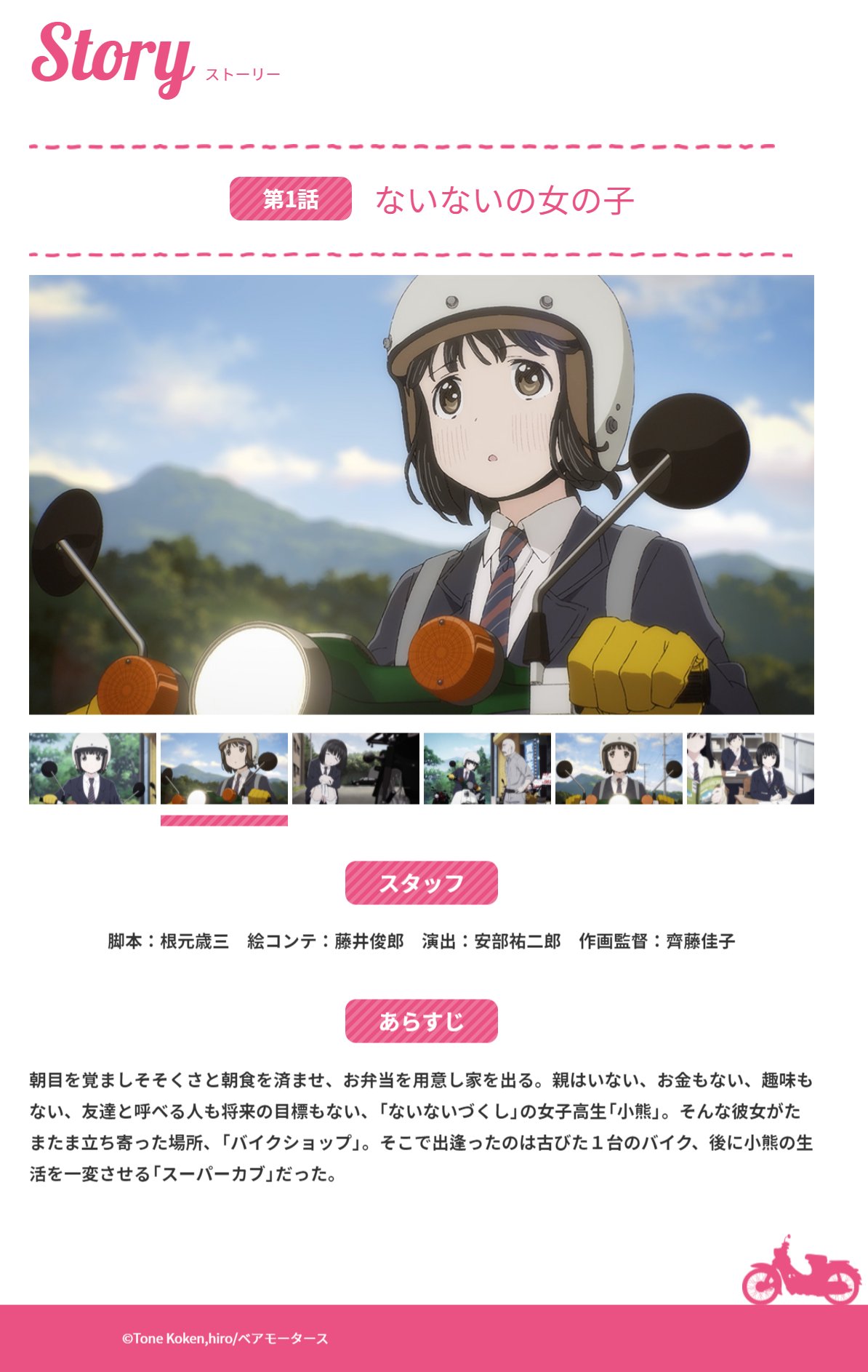 Tvアニメ スーパーカブ 公式 この後25 00 Bs11 でtvアニメ スーパーカブ 第1話が放送です 平日の締めくくりにぜひ Tvアニメ スーパーカブ 公式 この後25 00 Bs11 でtvアニメ スーパーカブ 第1話が放送です 平日の締めくくりにぜひ