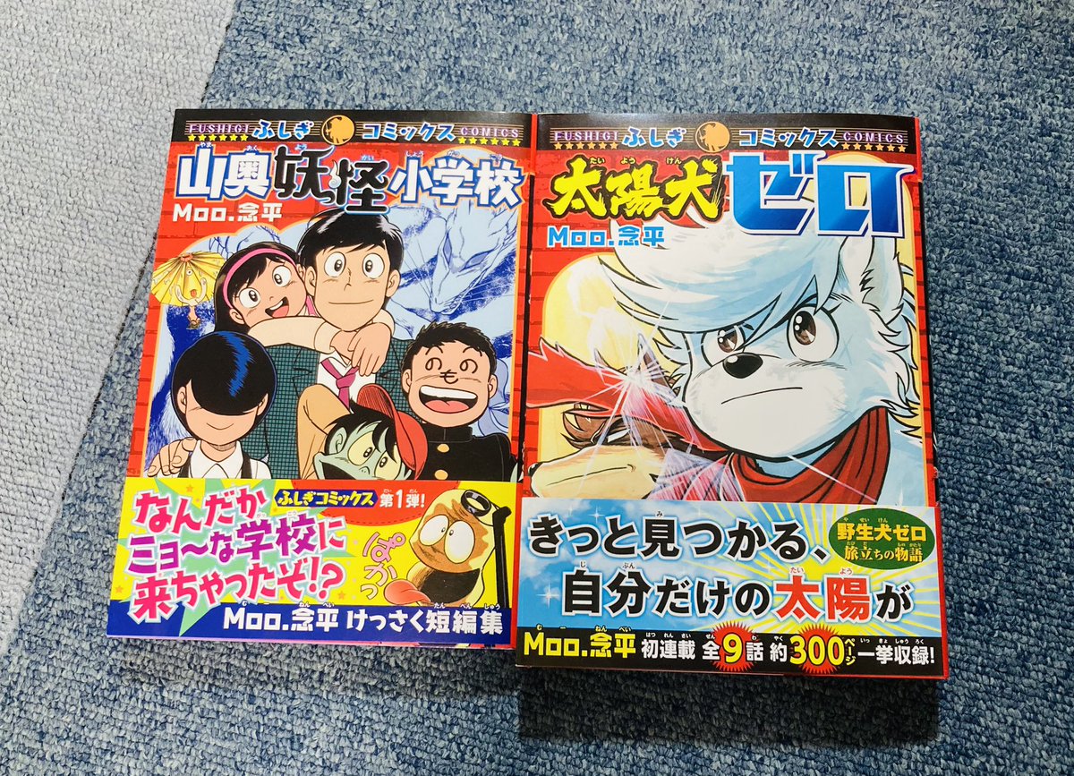 カ ジラ V Twitter あまいぞ男吾読みたい コロコロで連載スタートから最終回まで読んだものです ウチにあるドラえもんの本に念平先生の読み切りマンガ載ってましたね