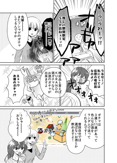 【PR漫画】ガチャ廃のあなたにおすすめ～魅惑の酒ガチャ～
#PR #KURAND #酒ガチャ 