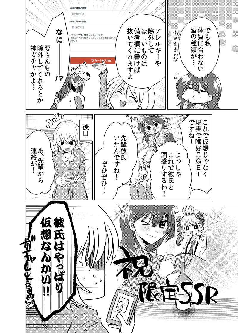 【PR漫画】ガチャ廃のあなたにおすすめ～魅惑の酒ガチャ～
#PR #KURAND #酒ガチャ 