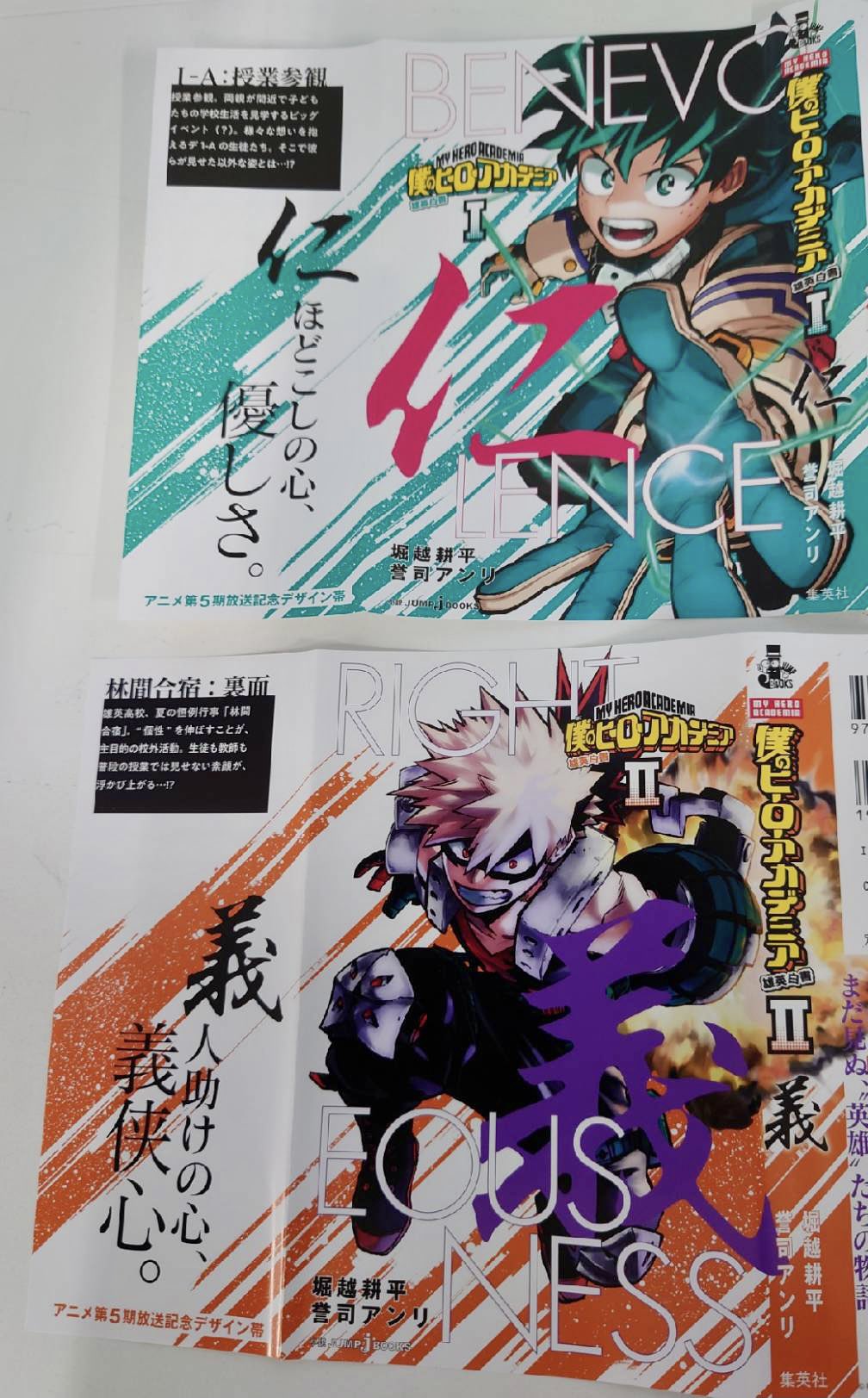 ｊｕｍｐ ｊ ｂｏｏｋｓ編集部 Tvアニメ 5 期応援企画 ヒロアカ 雄英白書 シリーズが 全面オビ仕様 で全国書店にて展開中 デクたち人気キャラに仁義礼智信の 五常 の一文字をあしらったデザインが目印 店頭にない場合 ４月中にご注文