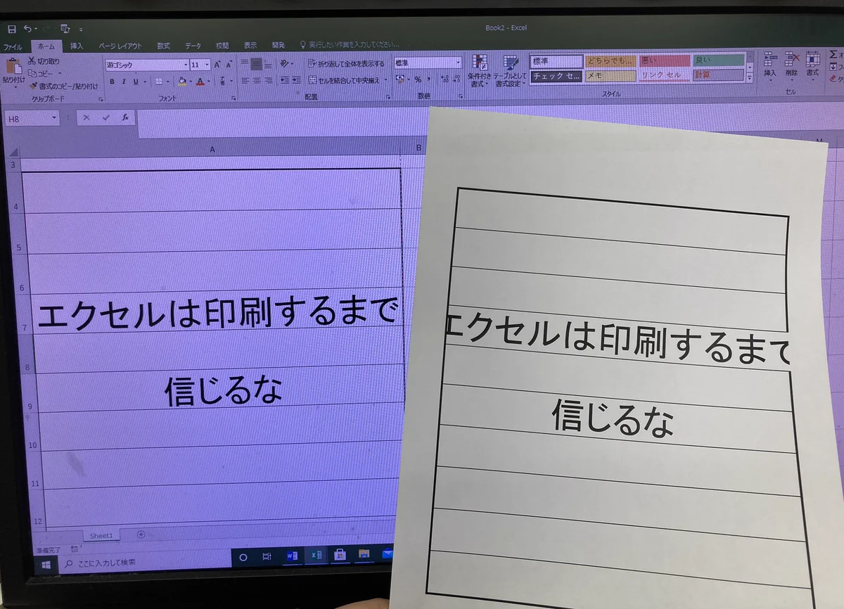 新社会人に伝えたい？Excelは印刷するまで信じるなwww