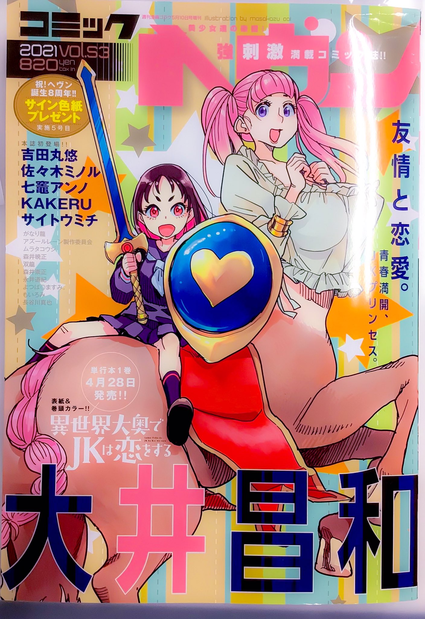 七竈アンノ おねチャ。コミックヘヴン 抽プレ アクリルアート 七竈アンノ おねチャ。コミックヘヴン 抽プレ アクリルアート