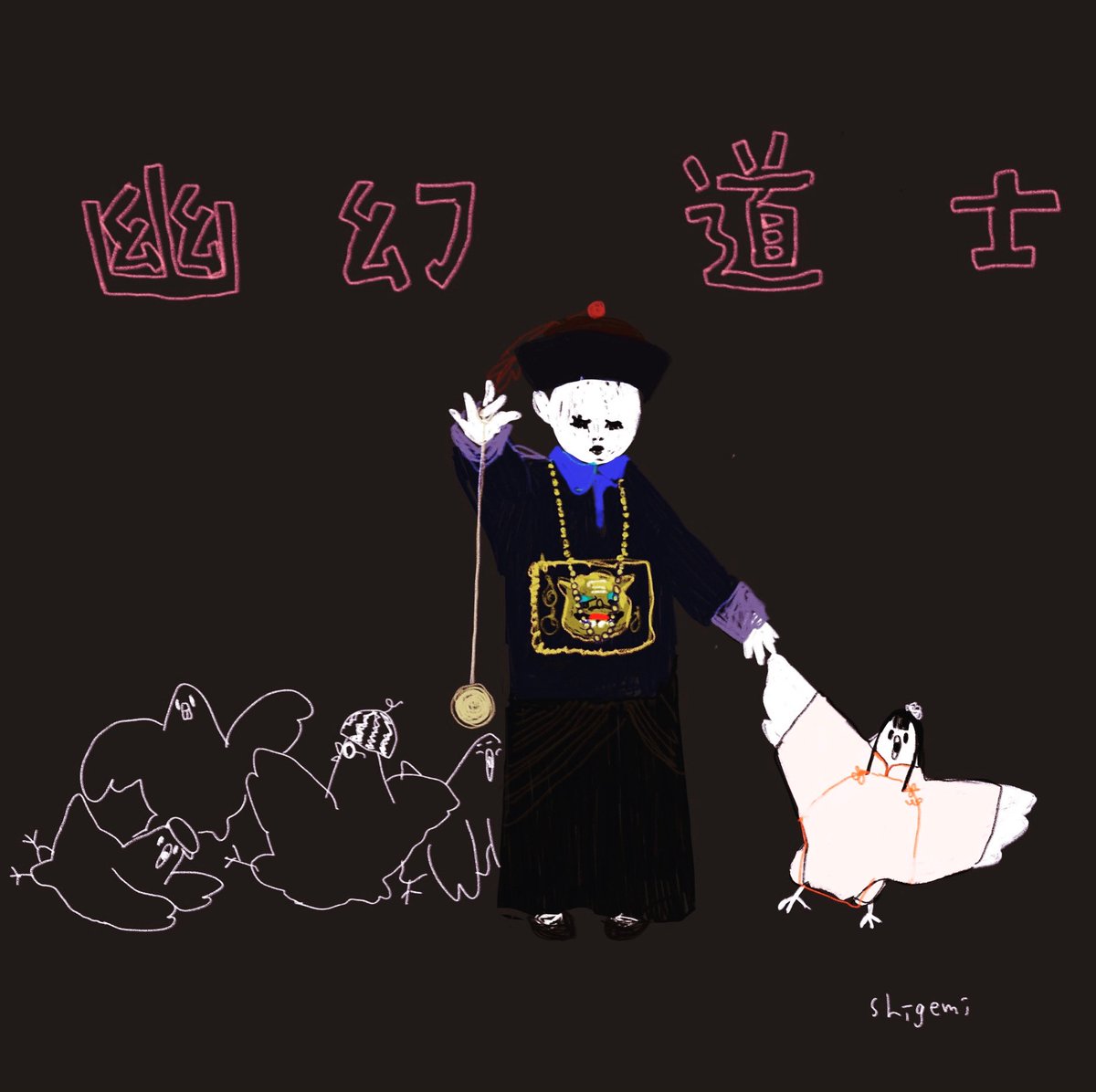 Twoucan 幽幻道士 の注目ツイート イラスト マンガ Twoucan 幽幻道士 の注目ツイート イラスト マンガ