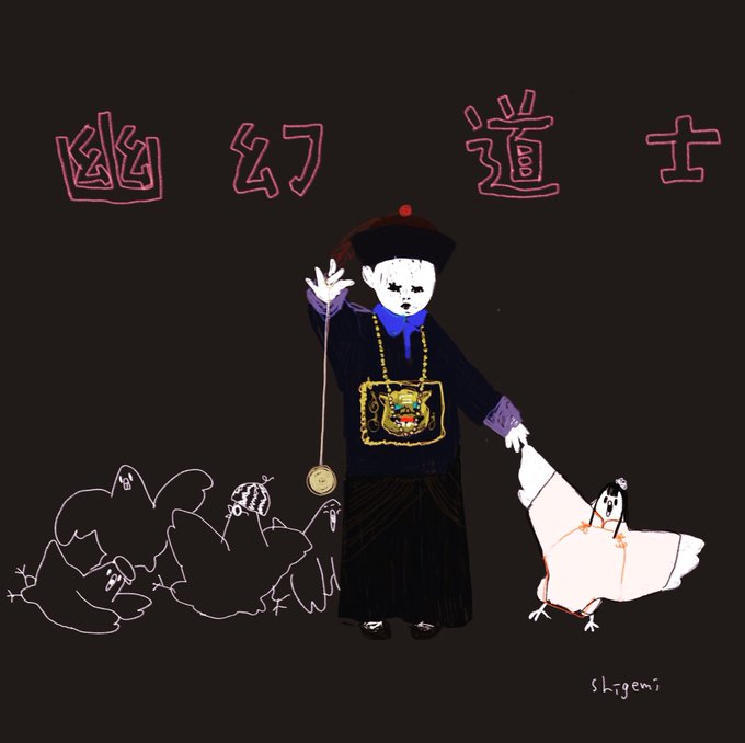 キョンシー映画のtwitterイラスト検索結果 キョンシー映画のtwitterイラスト検索結果
