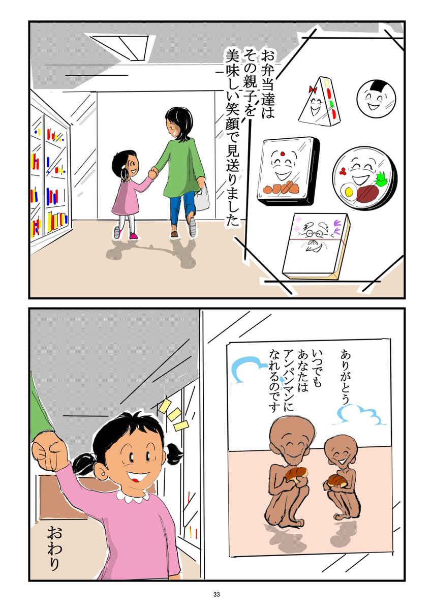 StudioNogurin's tweet photo. 「お弁当大作戦」～アフリカの子供達を救え！～
No.8  完　誰でも出来る事😊
お兄ちゃんを先に買いましょう😄
あなたもアンパンマンです💪
最後までお付き合い頂きありがとうございました🙇‍♂️
＃食品ロス
＃漫画
#漫画が読めるハッシュタグ 
#漫画家志望さんと繋がりたい 
#オリジナル漫画 https://t.co/VlO5n0LZkT