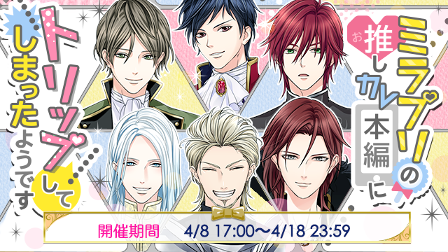 公式 鏡の中のプリンセスlp Mirapuri Lp Twitter