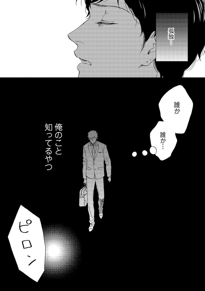 新卒くんと田舎の親友【創作BL】 #うぶ恋 