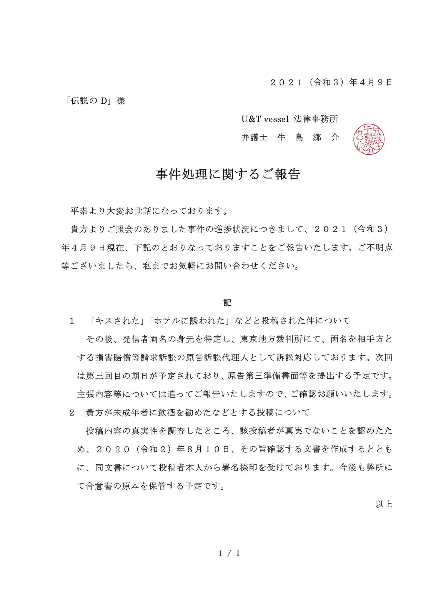 伝説のd 現在の状況について弁護士に改めて確認を取りました 裁判中で係争内容は詳しくお話しできませんが 裁判が終わりましたら 改めてご報告させていただければと思います 多くの方にご心配をおかけしたことを 深くおわびします T Co