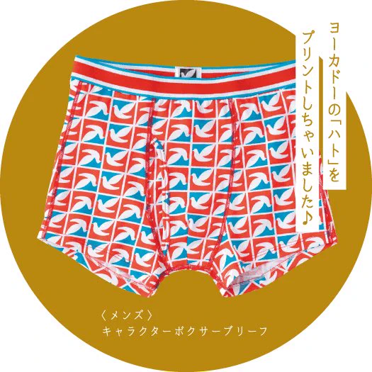 イトーヨーカドーの100周年グッズが攻めてると話題！パンツや靴下など種類も豊富！！