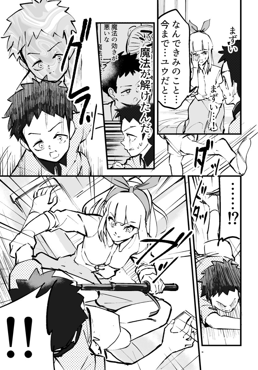 【漫画】魔界の王子はカテキョに勝てない その⑦ 