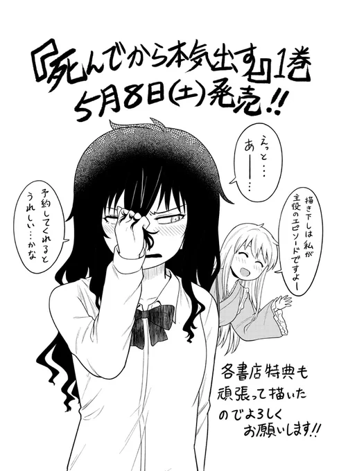 『死んでから本気出す』1巻が5月8日(土)に発売します!描き下しはファミリア視点のエピソードを収録してます!宜しくお願いします! #死んでから本気出す

Amazon↓
https://t.co/q9T12SLulB

楽天↓
https://t.co/yssJ7zDGfE 