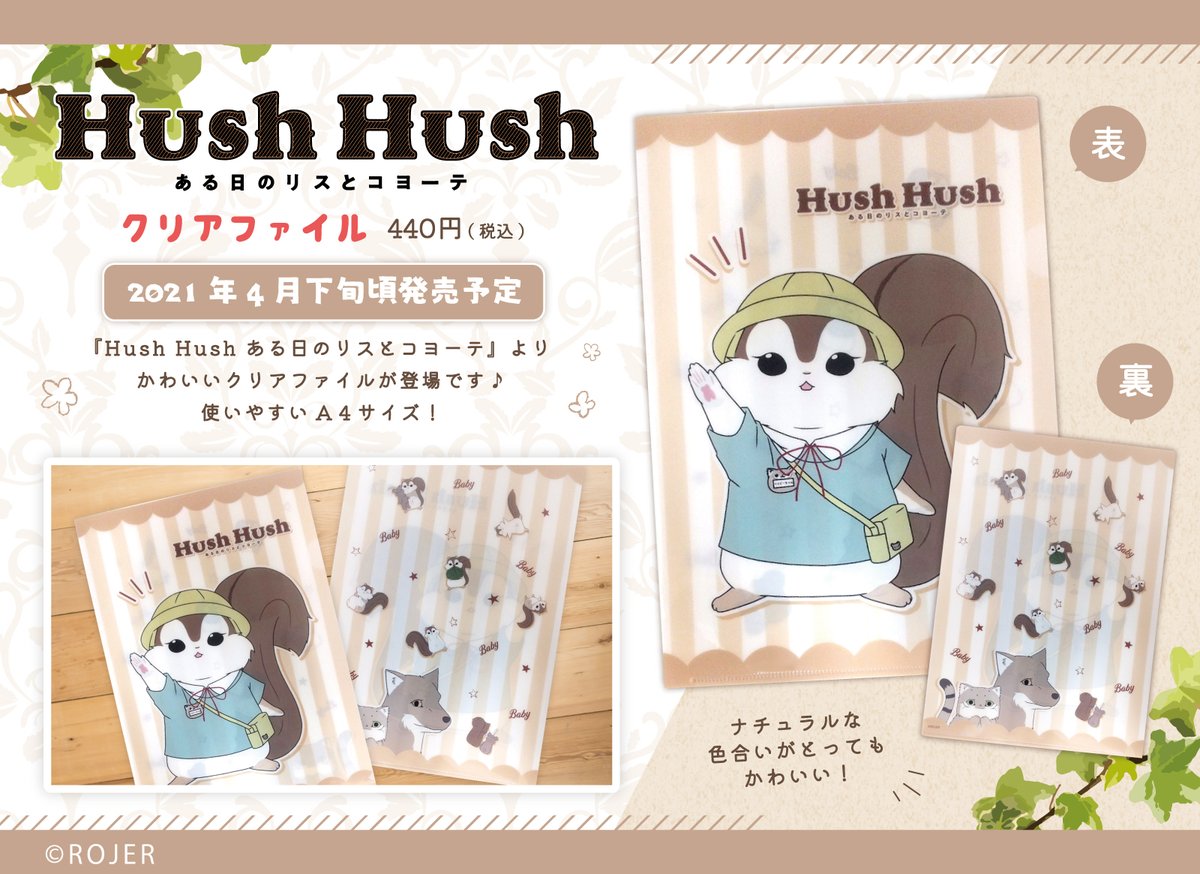 キャラクターグッズ通販のkininaru 公式 Hush Hush ある日のリスとコヨーテ の新商品がamazonでも購入が可能になりました Amazonにて Hush Hush ある日のリスとコヨーテ グッズ で検索 直販サイトだと買い難い方もこの機会に是非ご キャラクターグッズ通販のkininaru 公式 Hush Hush ある日のリスとコヨーテ の新商品がamazonでも購入が可能になりました Amazonにて Hush Hush ある日のリスとコヨーテ グッズ で検索 直販サイトだと買い難い方もこの機会に是非ご