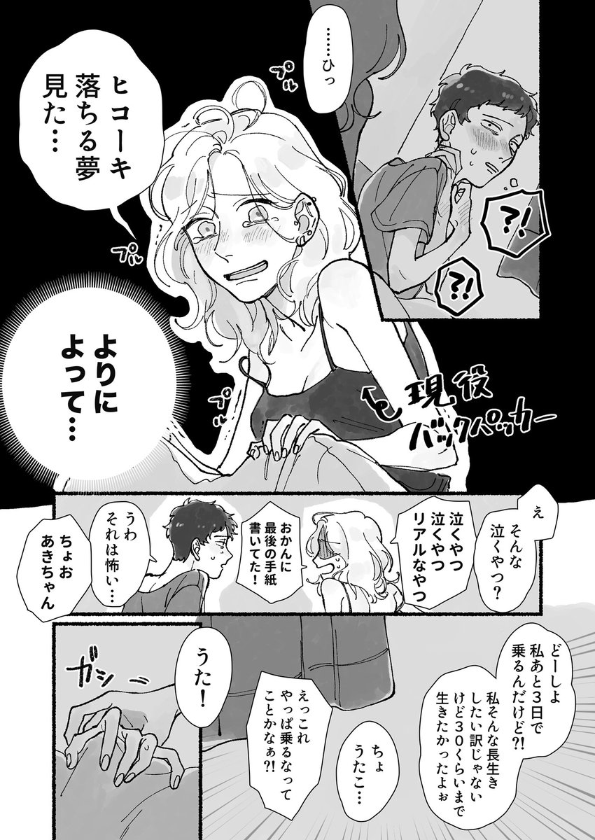 怖い夢見た夜の女たち 1/2

#漫画が読めるハッシュタグ #創作百合 #百合 #ときどき帰ってくる女友達の話 