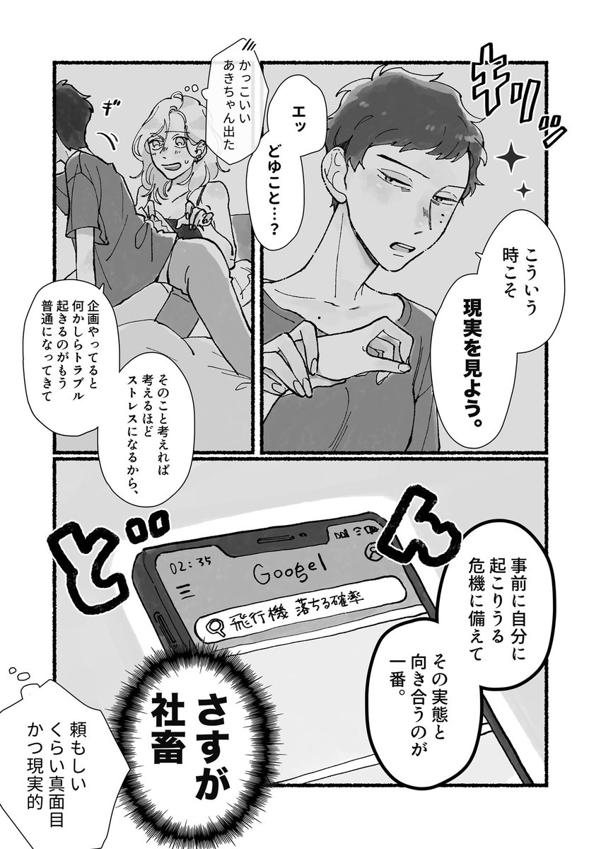 怖い夢見た夜の女たち 1/2

#漫画が読めるハッシュタグ #創作百合 #百合 #ときどき帰ってくる女友達の話 