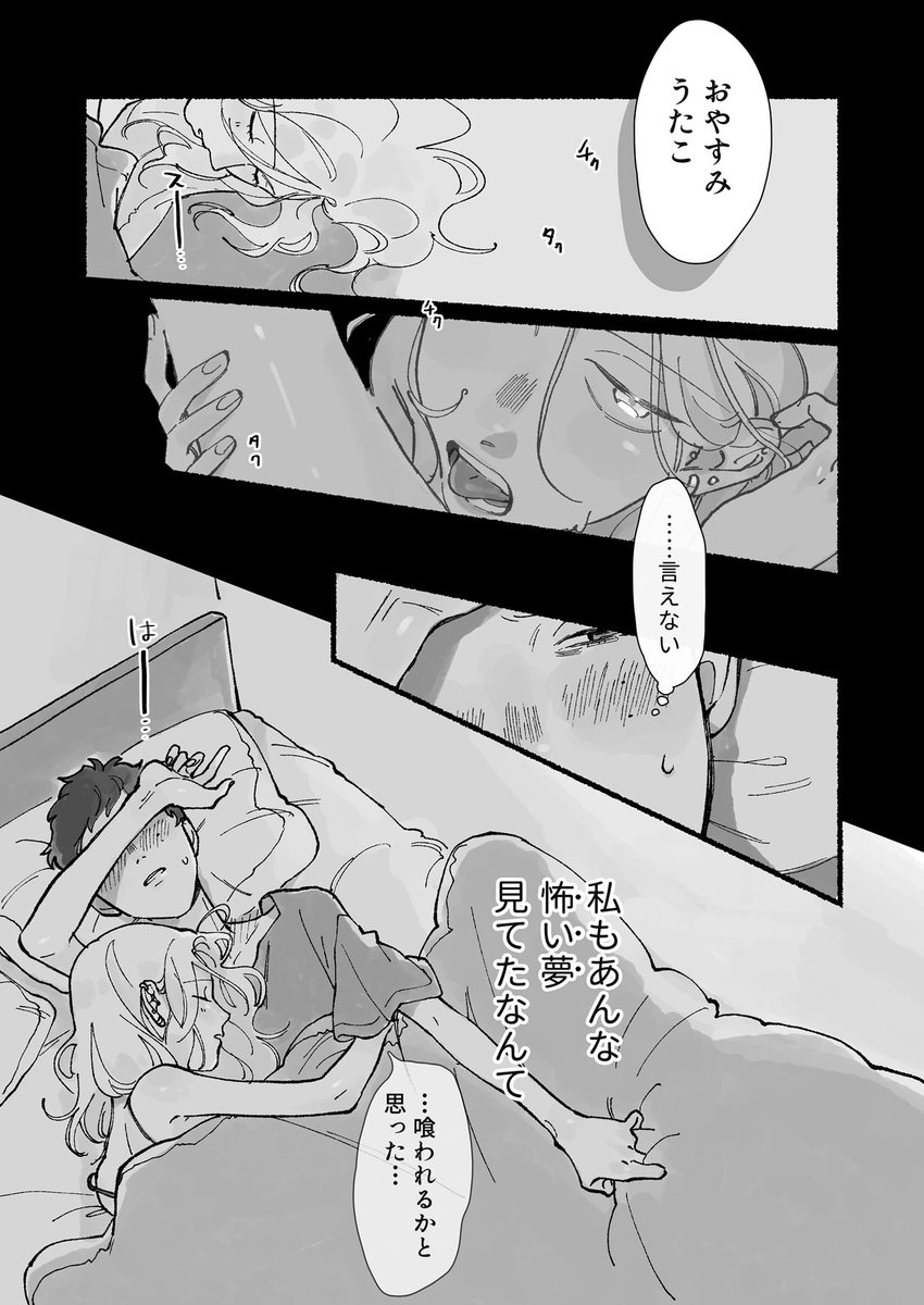 怖い夢見た夜の女たち 2/2

#漫画が読めるハッシュタグ #創作百合 #百合 #ときどき帰ってくる女友達の話 