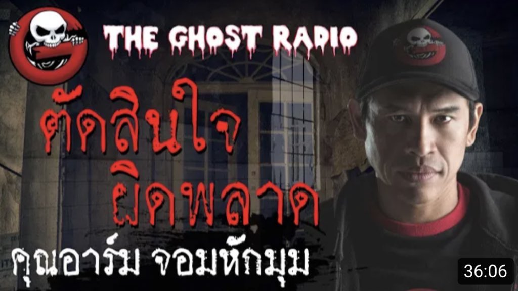 เรื่องนี้น่ากลัวมากยังกะหนัง คนเล่าเขาฟังมาจากตัวจริงอีกที คือตัวจริงเป็นเพื่อนกับอีกสี่คน แล้วมีคนนึงชวนไปลองของที่บ้านยายตัวเอง พอกลับออกมาก็เจอดี คนนึงก็เจอผีนางรำจนหนีหายไป ไปหาอีกสองคนก็เห็นเขายิงตัวตายไปต่อหน้า แต่จริงๆ คือตายมาสองวันแล้ว เจอผี พีคสุดคือคนชวนตายมาเป็นปีแล้ว