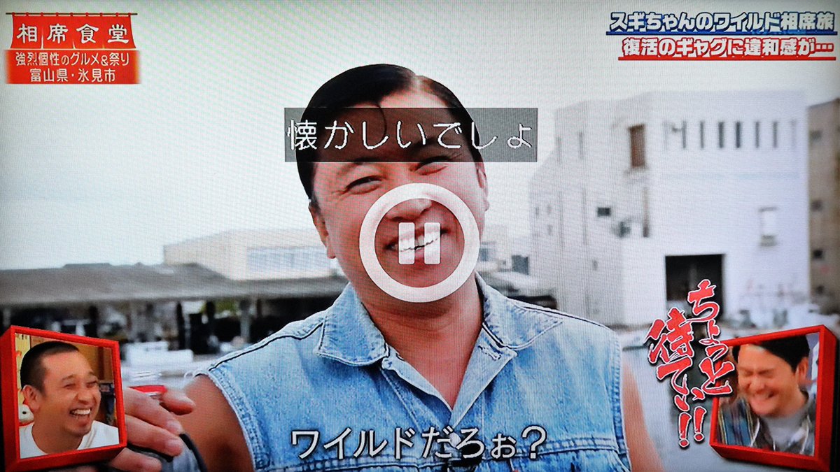 スギちゃん 最新情報まとめ みんなの評判 評価が見れる ナウティスモーション 5ページ目