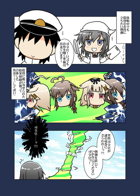 たまの休暇に釣りにいそしむ提督と休日でもお世話したい朝潮と射線が被ったしぐぽい漫画Σφ三φ(:3」∠)_ #艦これ  #時雨  #夕立 #朝潮 