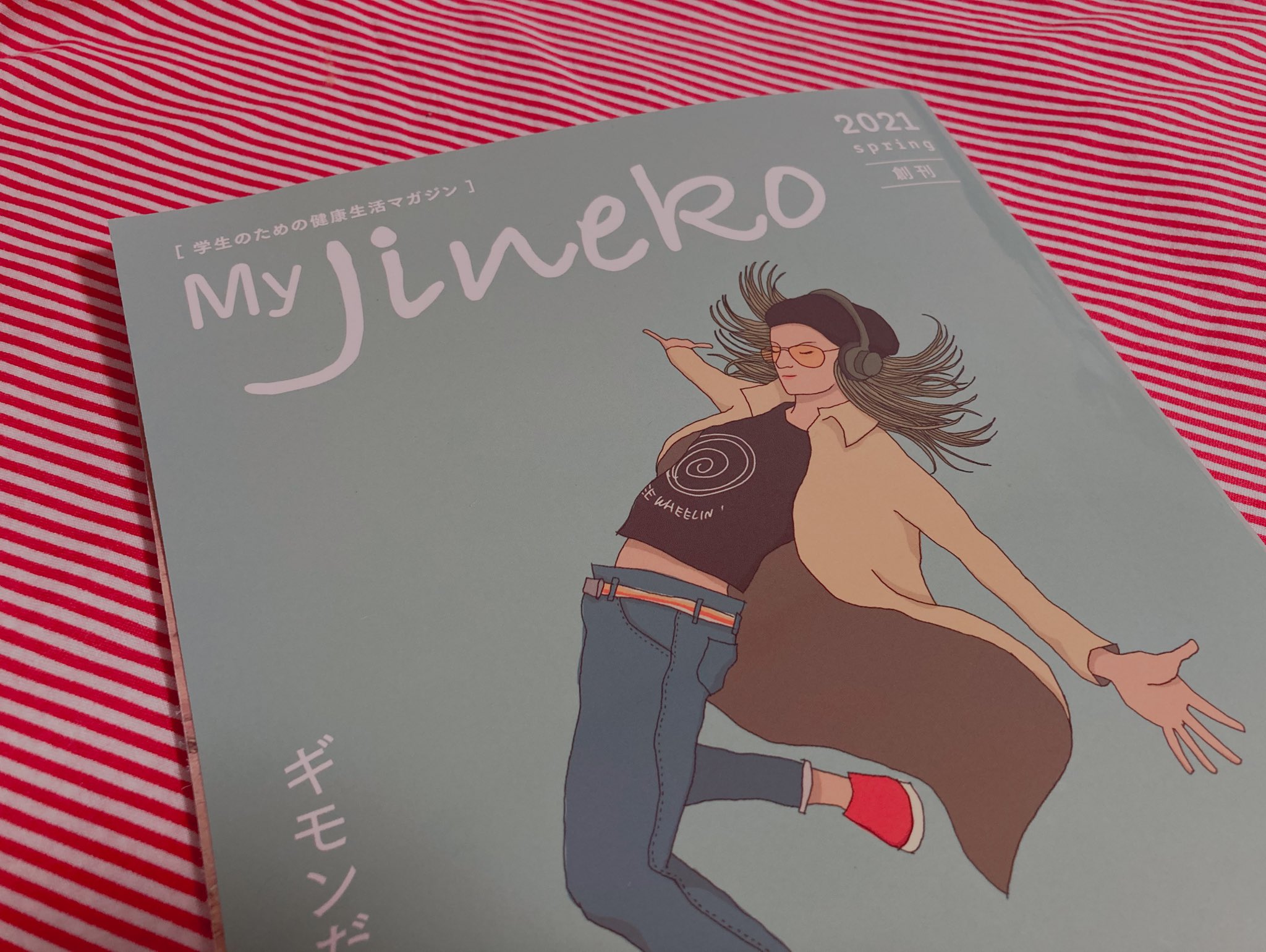 カナメキヌコ Lineマンガでエッセイ配信中 学生のための健康生活マガジン Myjineko が届きました Twitterで見かけて気になってたら配送料込みで無料とのことですぐ申込 セックス セルフプレジャー 生理など 気になる話題が読み応えのある記事