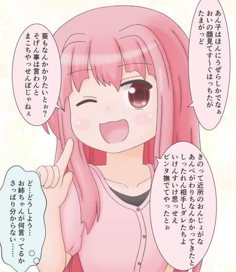 鬼滅の刃 もしも茜ちゃんが鹿児島弁女子だったら こんなゴテゴテの鹿児島弁女子 地元にもお Senkei 5000フォロワーありがとう Skebリクエスト募集中 絵ノルマ305 530の漫画