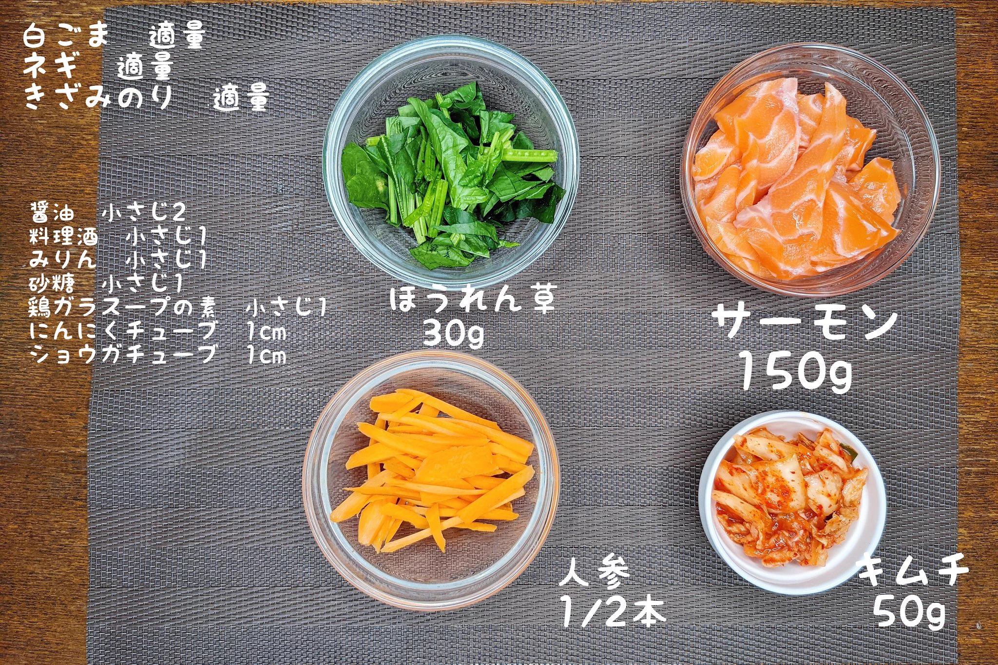 サーモンやキムチが好きな人は是非！サーモンのビビンバの作り方！