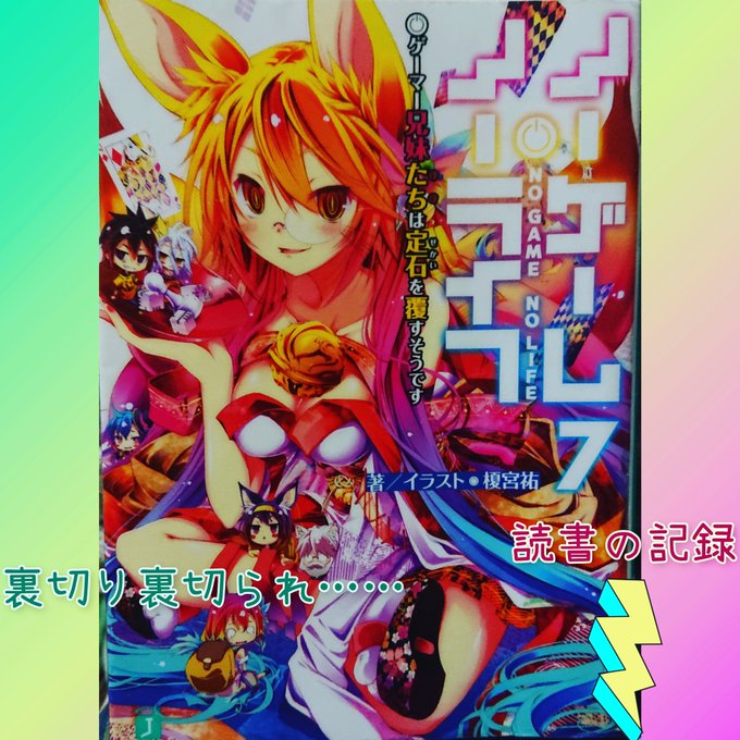画像まとめ ノーゲーム ノーライフ 13ページ目 アニメレーダー