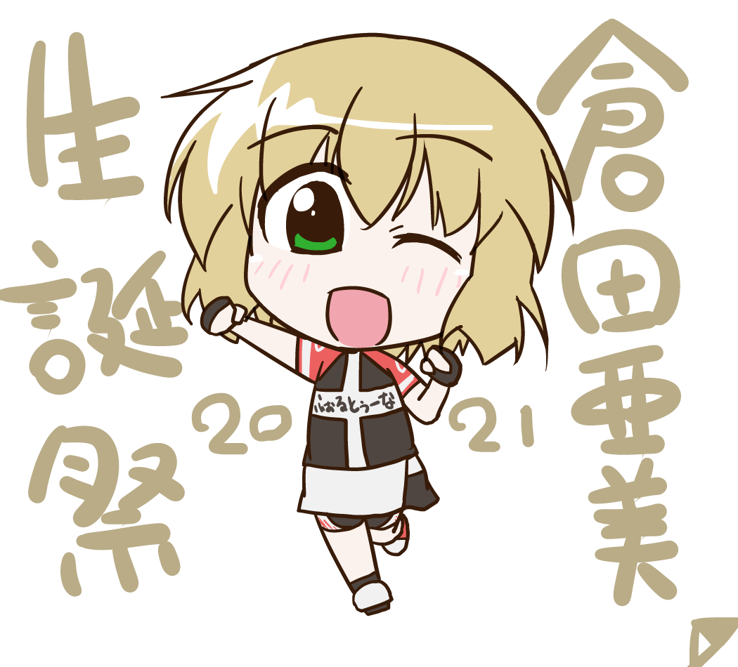 倉田亜美生誕祭 hashtag on Twitter