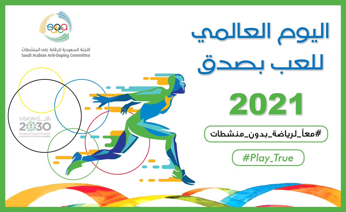 Saudi_Nado's tweet photo. اليوم العالمي للعب بصدق
نحتفل #معاً_لرياضة_بدون_منشطات
#play_true https://t.co/wkqZ6T3YUZ