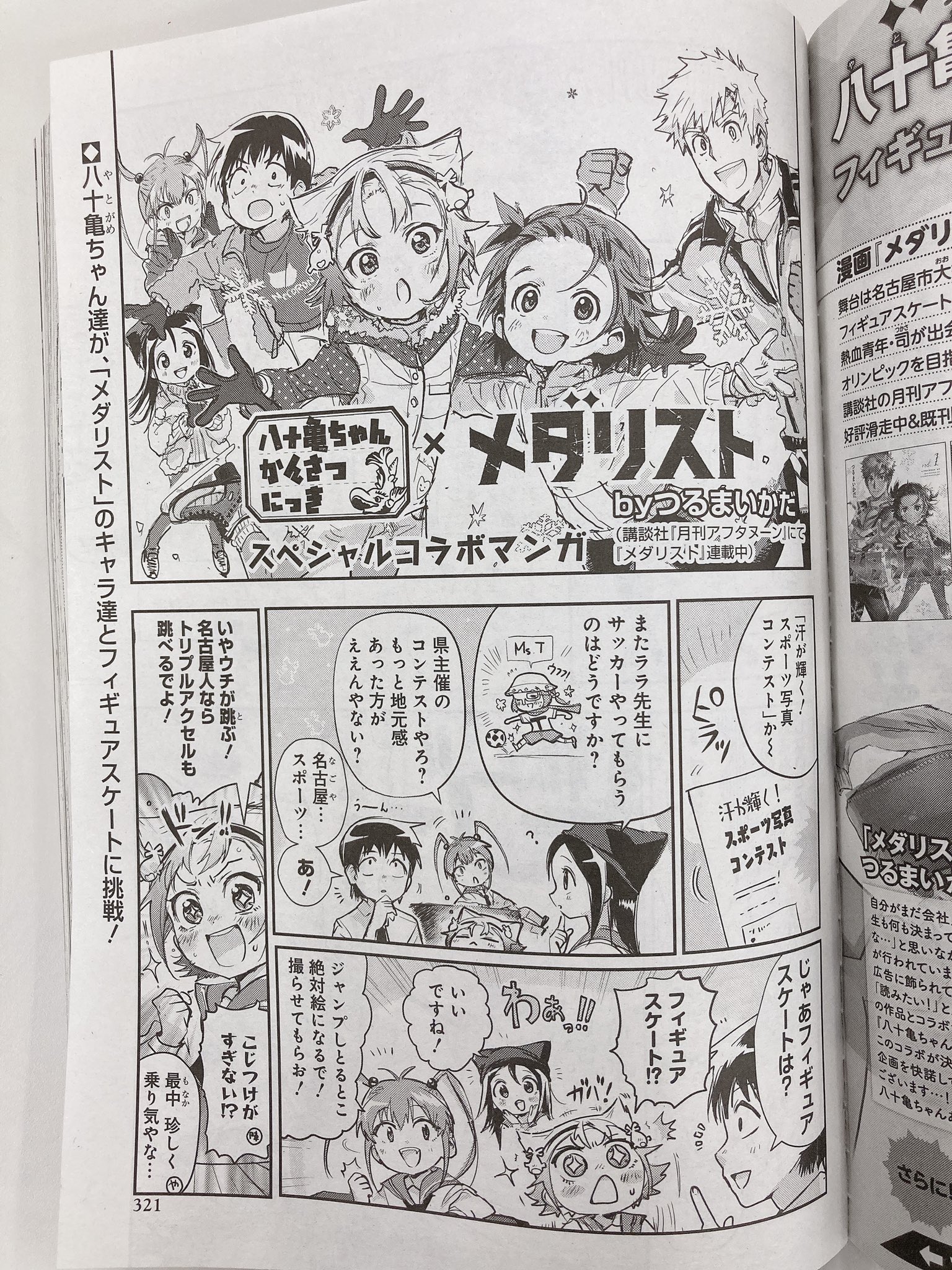 漫画「メダリスト」⛸🏅 on X: 