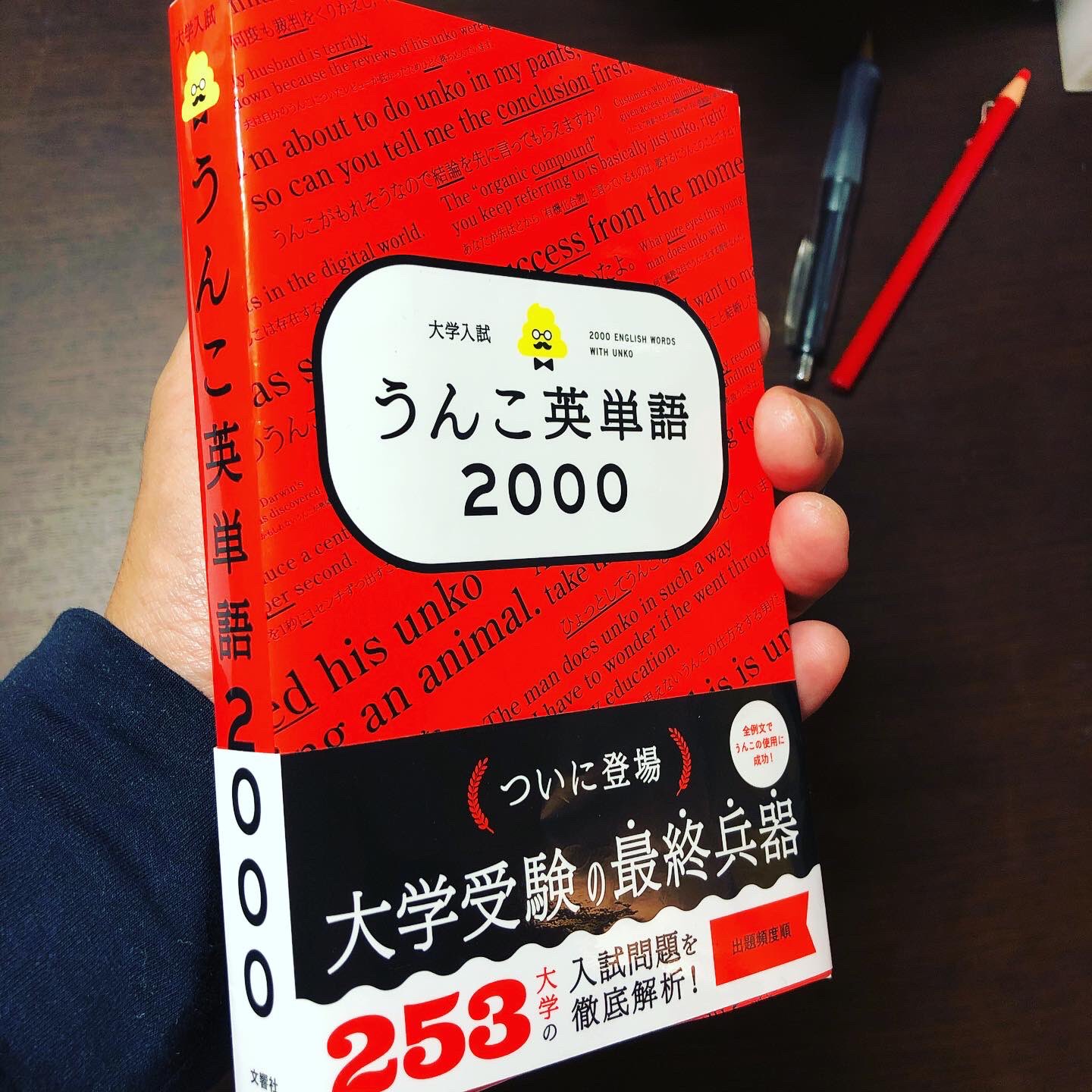 激安/新作 大学入試 うんこ英単語 本・音楽・ゲーム | maestriagourmet