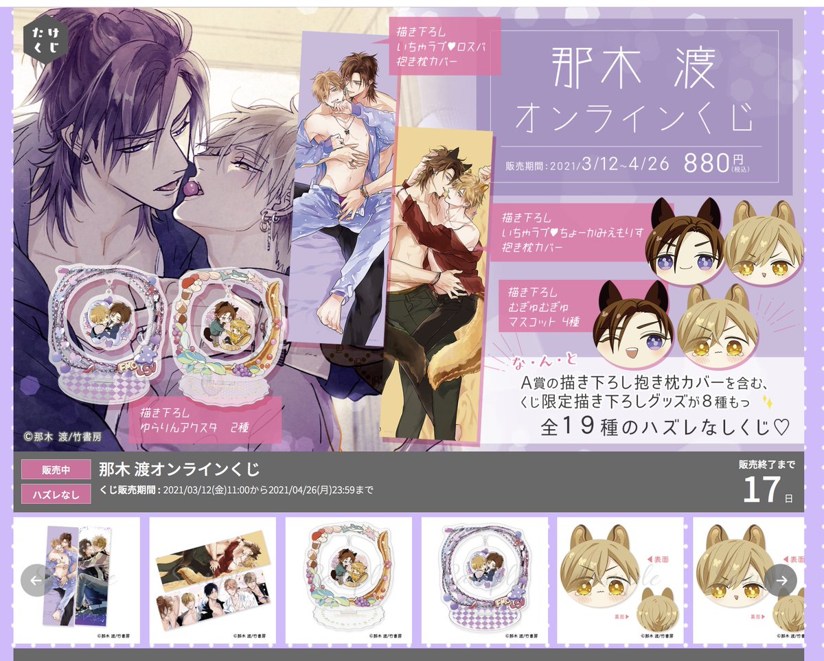 那木 渡𝗐𝖺𝗍𝖺𝗋𝗎 𝗇𝖺𝗀𝗂 下巻発売(@nagi_wata)/2021年04月/Page