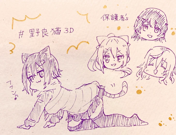 #野良猫3D  #のらねっこあら 3D本当におめでとう!!!!!自由なお披露目配信とても面白かったし感動した…! 
