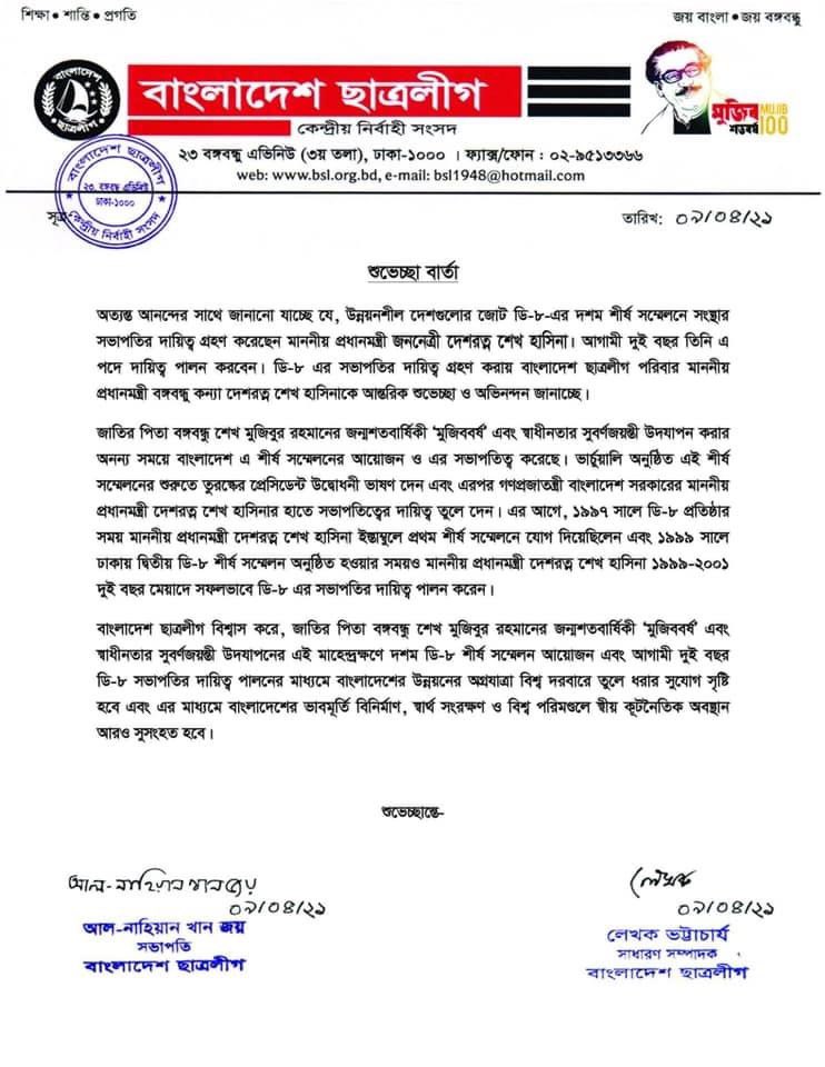 SikderTilottama's tweet photo. উন্নয়নশীল দেশগুলোর জোট ডি-৮ এর দশম শীর্ষ সম্মেলন সংস্থার সভাপতির দায়িত্ব গ্রহণ করায় মাননীয় প্রধানমন্ত্রী জননেত্রী দেশরত্ন শেখ হাসিনা আপাকে বাংলাদেশ ছাত্রলীগের পক্ষ থেকে শুভেচ্ছা ও অভিনন্দন। https://t.co/SttTLCtijk