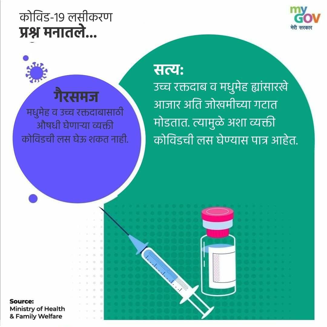 NandurbarSmart's tweet photo. तुमच्याही मनात आहेत का असे प्रश्न?
#LargestVaccinationDrive #Vaccine #COVID19 #QuestionsRegardingVaccination @IASRajBharud @InfoNandurbar https://t.co/3ctT4TEw7z
