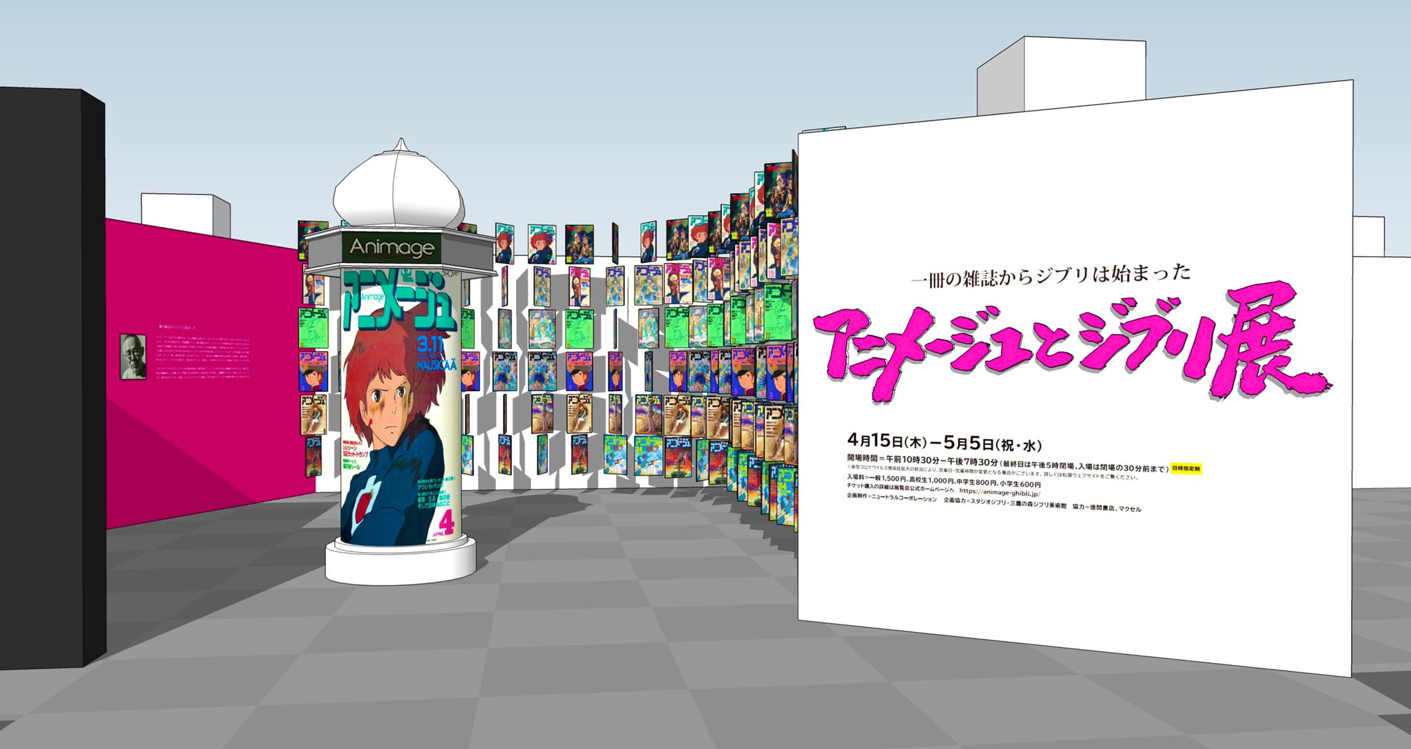 公式 アニメージュとジブリ展 公式 アニメージュとジブリ展