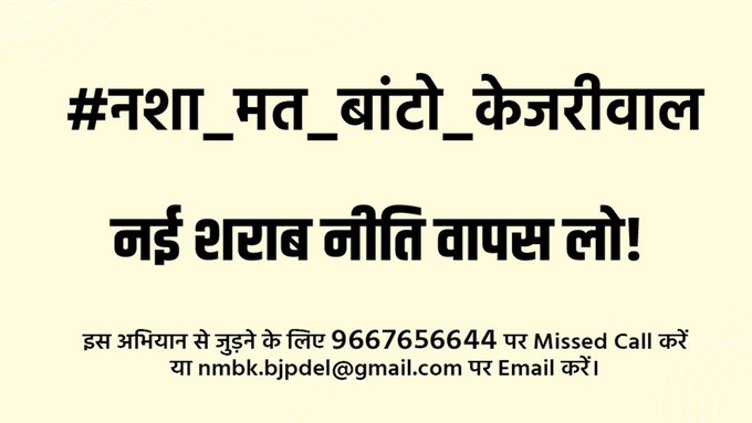 नई शराब नीति वापस लो!

इस अभियान से जुड़ने के लिए 9667656644 पर Missed Call करें या nmbk.bjpdel@gmail.com पर Email करें।
@adeshguptabjp @BJP4Delhi @DevinderSolanki @beingarun28 @deep_mani1 @iSinghApurva @hansrajhansHRH