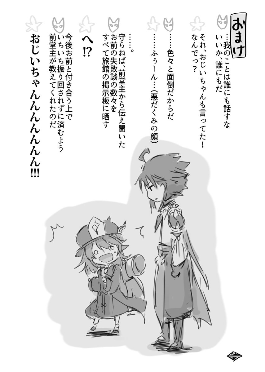 胡桃ちゃんと魈くんのキャラスト読んでいたら、強めの幻覚を見ただけの漫画(4/4)

#原神
#GenshinImapct 